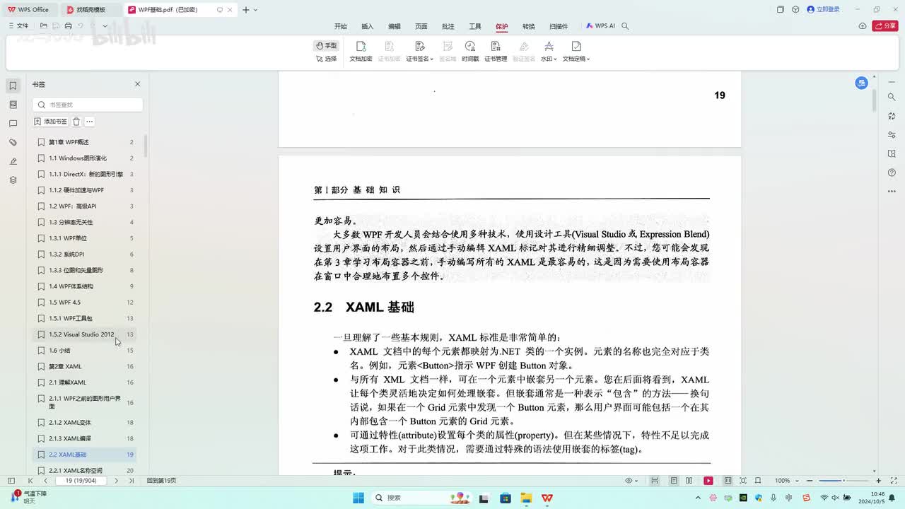 3.第2章_WPF程序结构及命名空间