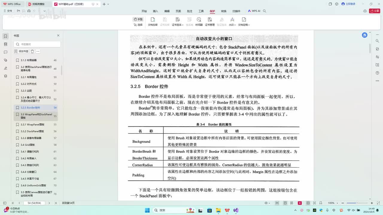 10.第3章_Border基本用法