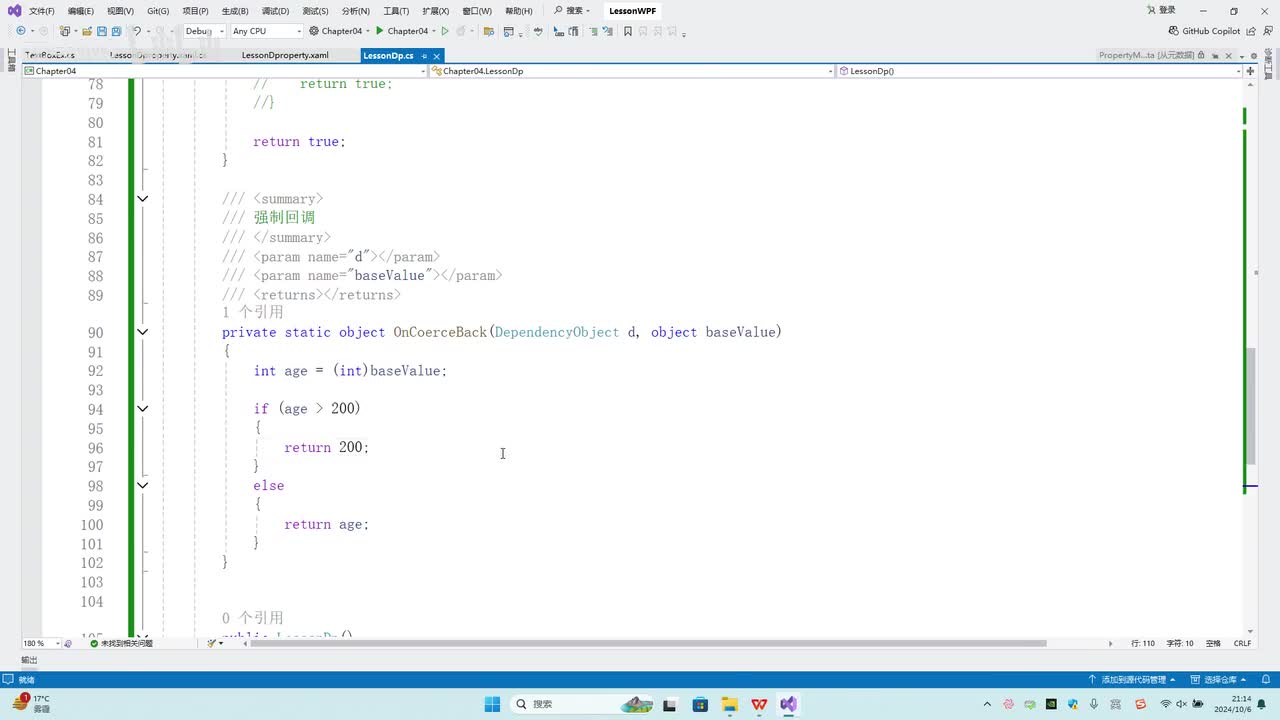21.第4章_依赖属性继承