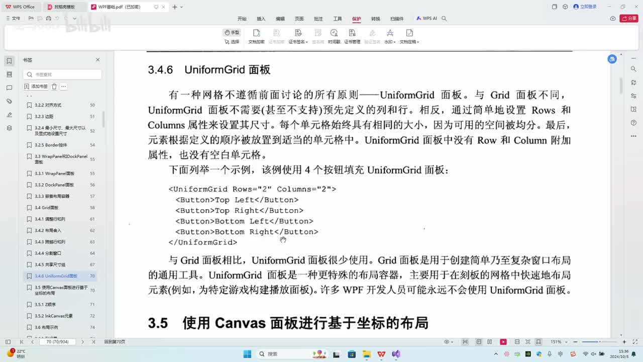 14.第3章_UniformGrid面板
