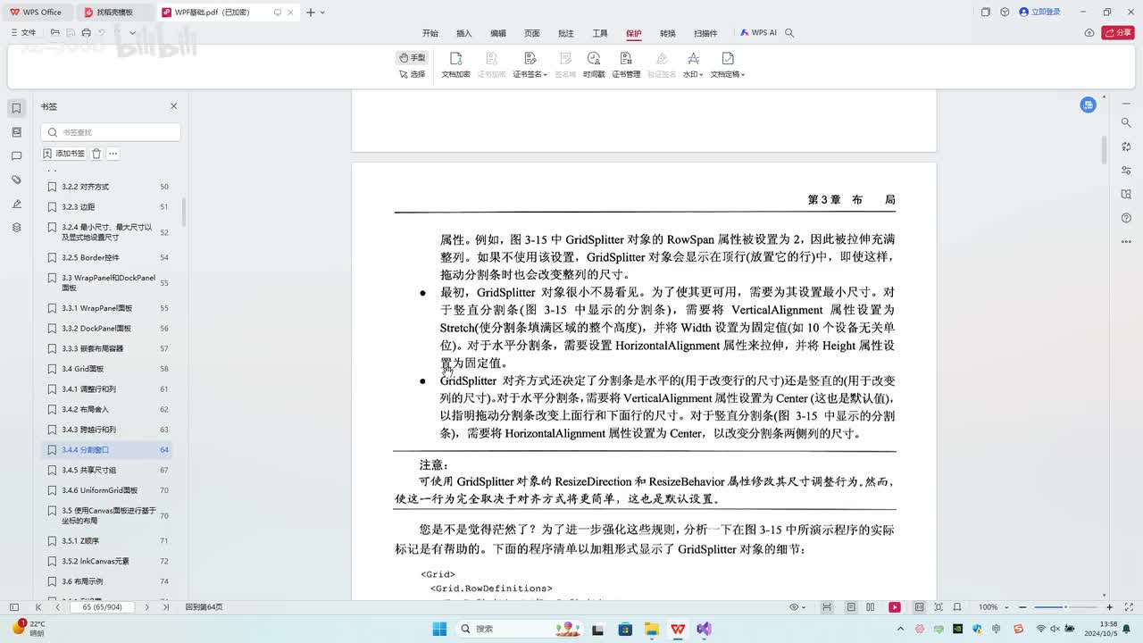 8.第3章_GridSplitter分割控件