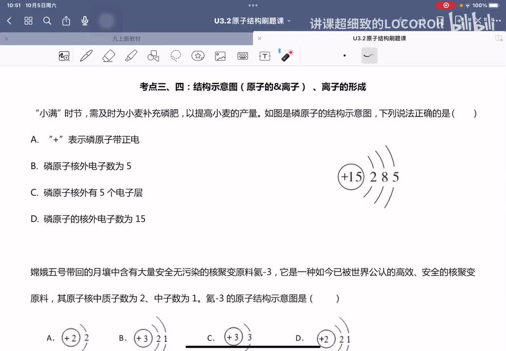 3.2 刷题课2 核外电子排布+离子