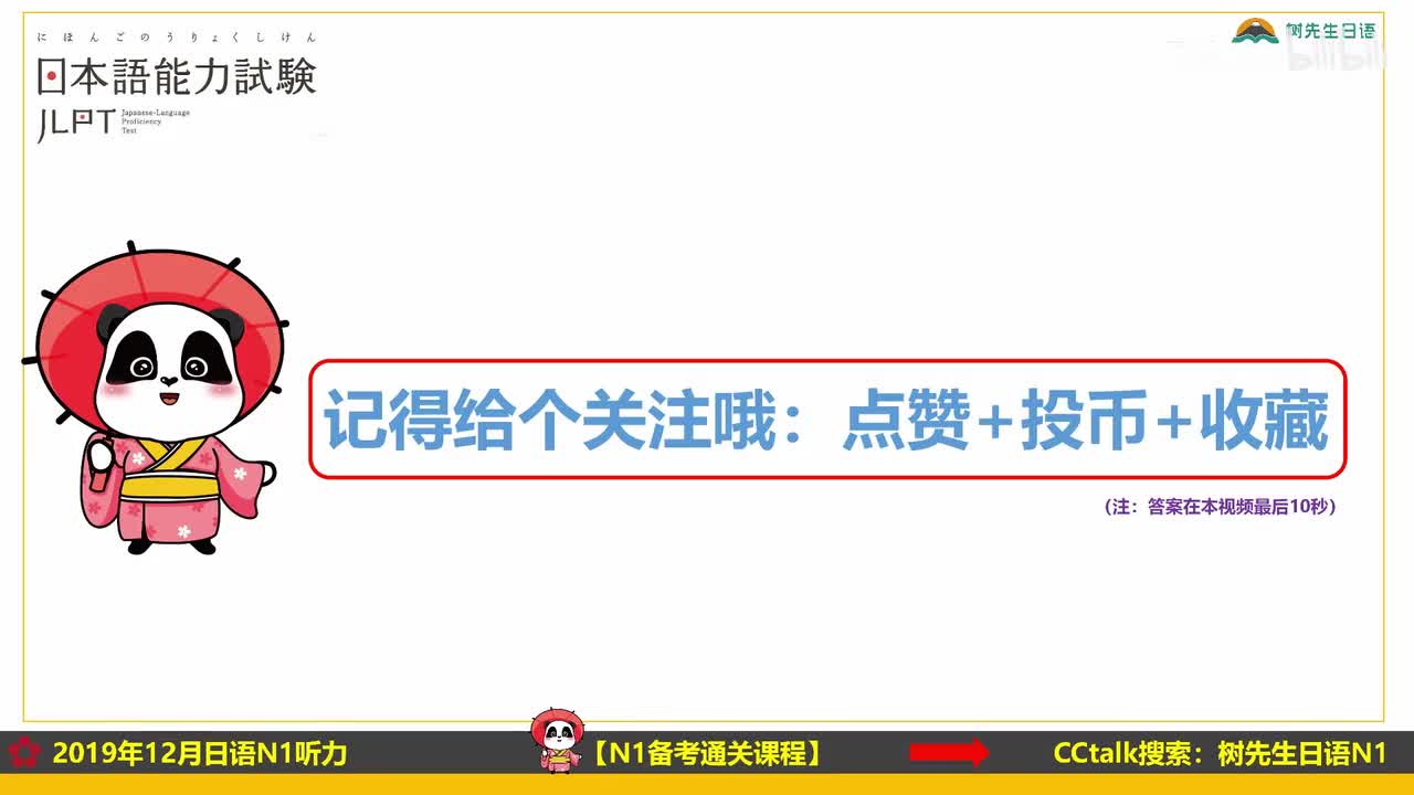 2019年12月N1听力视频