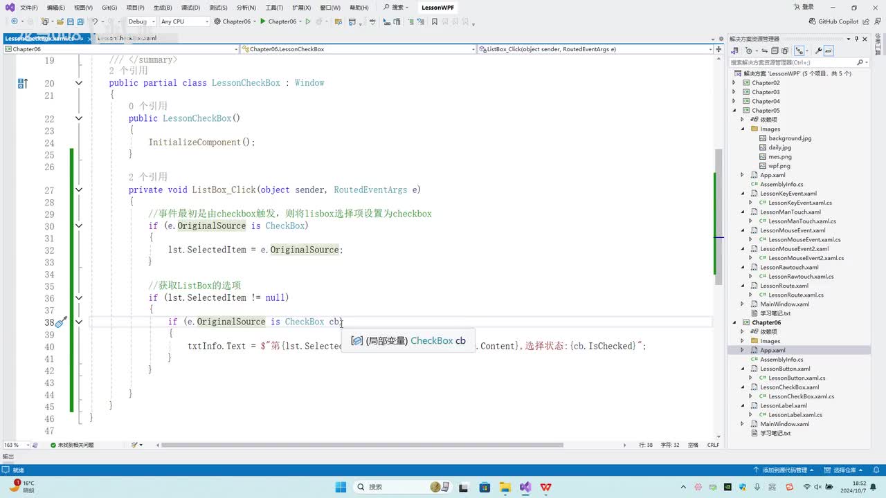 35.第6章_CheckBox多选按钮(下)