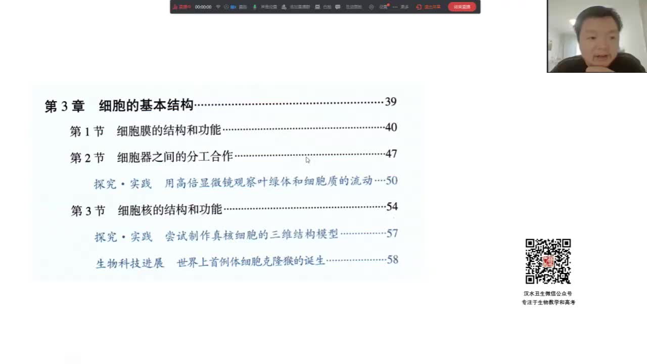 必修1第三章第1节：细胞膜（3-1）细胞膜的功能