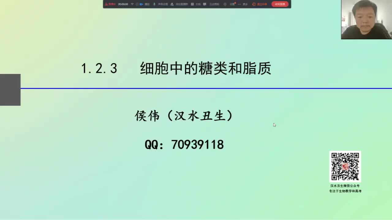必修1第二章第3节：糖类和脂质（3-1）糖类
