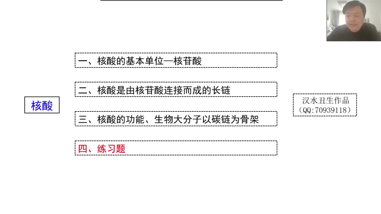 必修1第二章第3节：核酸（4-4）几个练习题