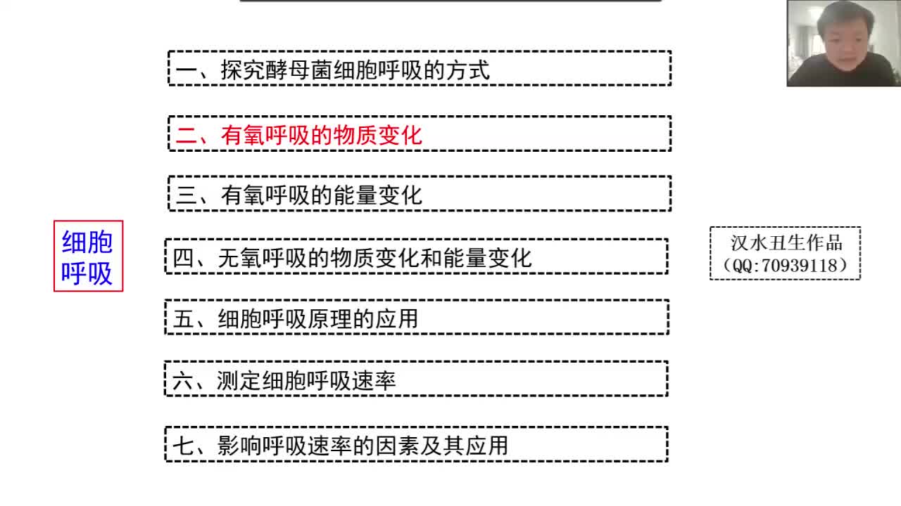 必修1第五章第3节：细胞呼吸（6-2）有氧呼吸的物质变化和能量变化