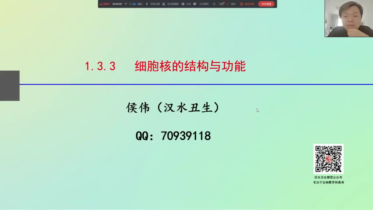 必修1第三章第2节：细胞器（6-6）生物膜系统