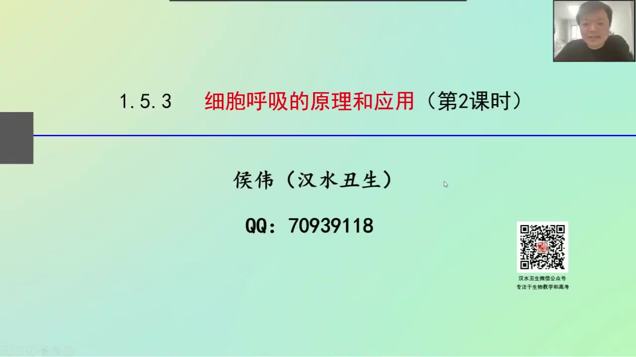 必修1第五章第3节：细胞呼吸（6-4）细胞呼吸原理的应用