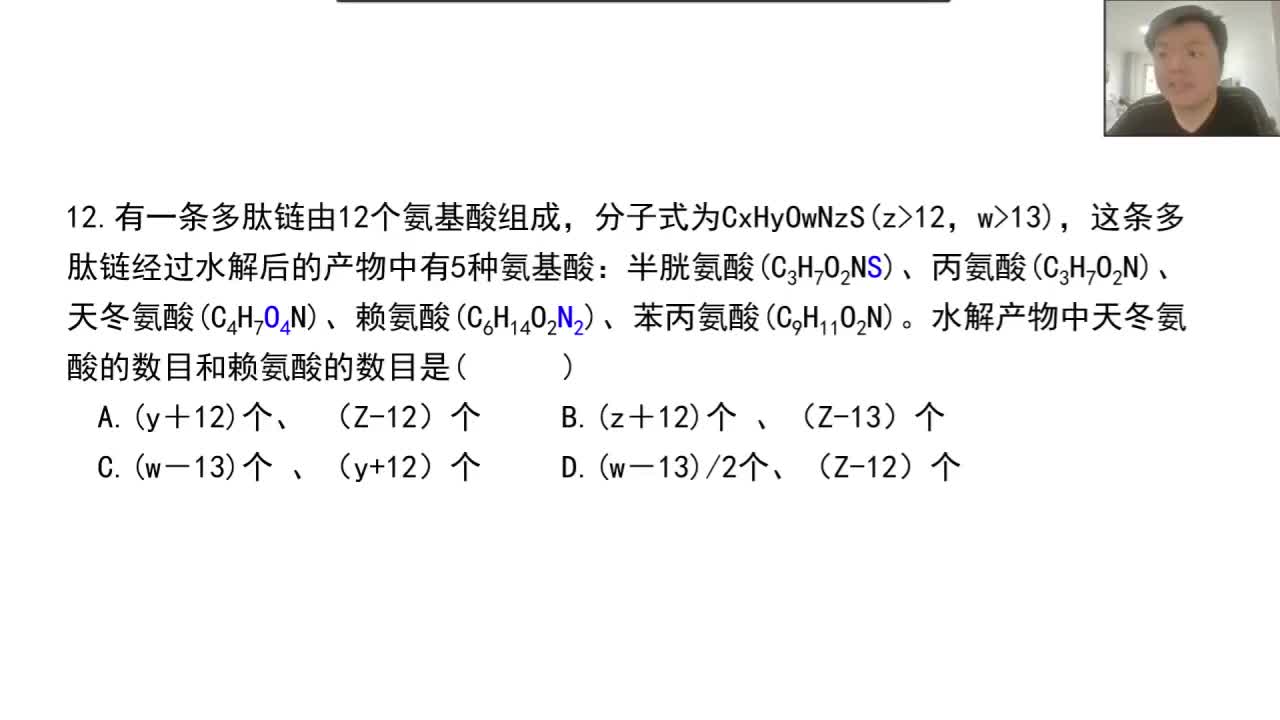 必修1第二章第4节：蛋白质（9-9）酶水解后含O和H的变化