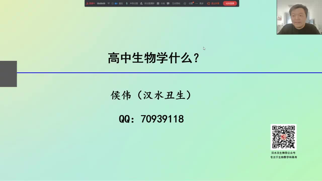 必修1第一章第1节：细胞是基本的生命系统(新教材新授课)