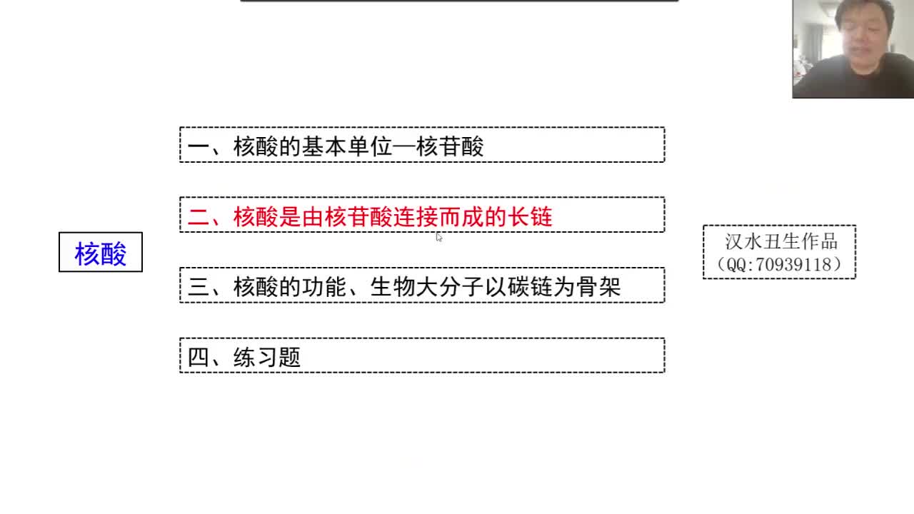 必修1第二章第3节：核酸（4-2）核苷酸如何连接形成长链