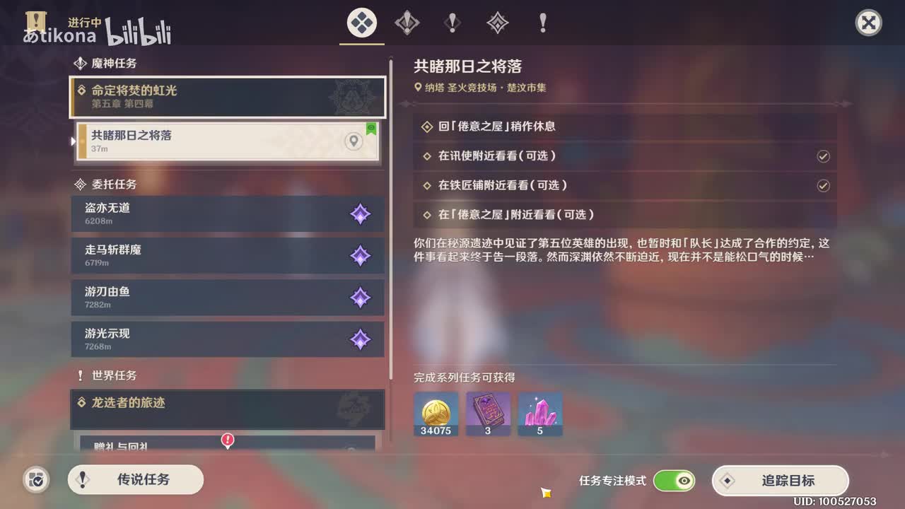 第五章 第四幕【命定将焚的虹光】（中）（5.1 命定将焚的虹光）