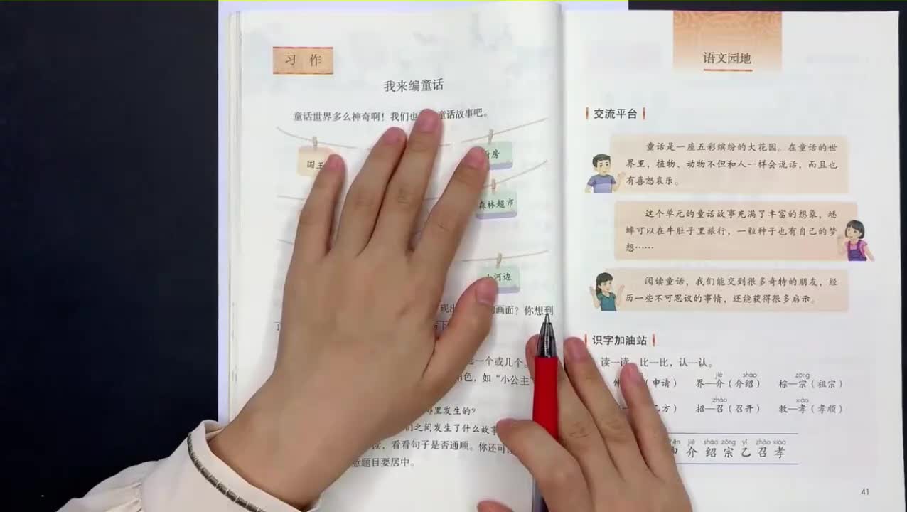 1-04_【三上】第三单元——我来编童话_ev_ev