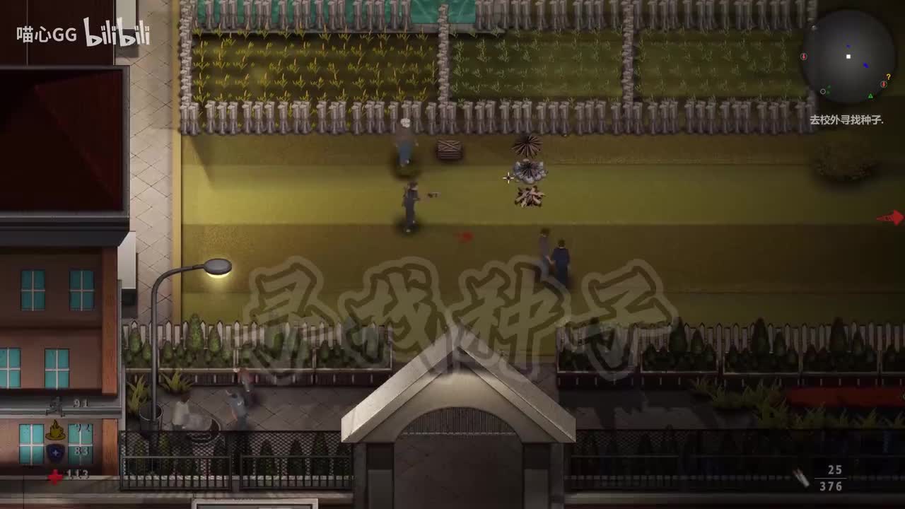 【灾变前夜】正式版#09 前往城东军营超市，找回种地的种子！