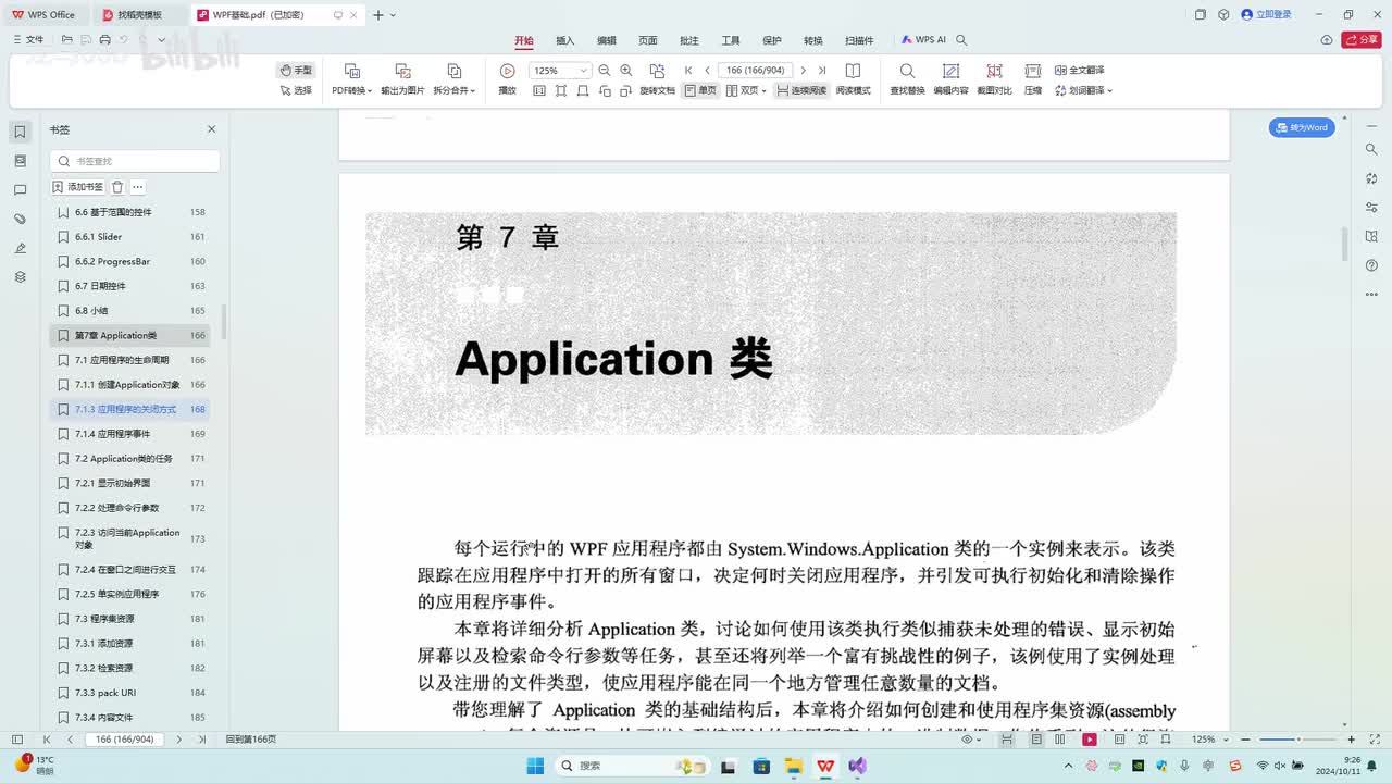 52.第7章_应用程序关闭方式