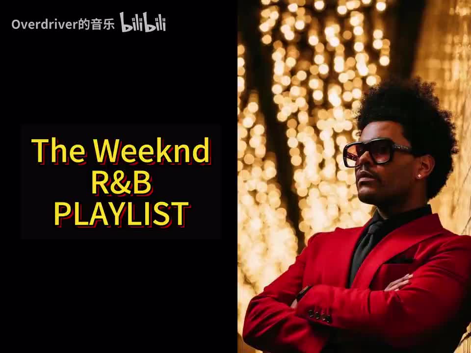 【PLAYLIST】|“精选10首The Weeknd Hi-Res无损音质R&B歌曲，极致享受”