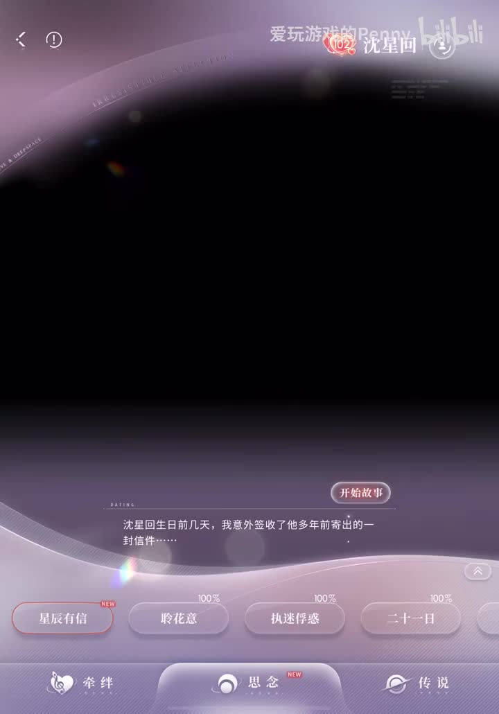 【约会2024.10】星星·星辰有信