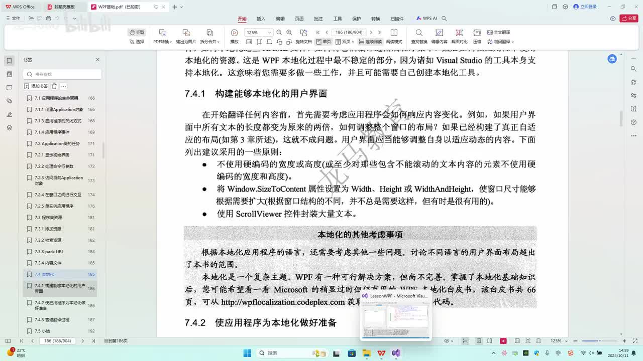 57.第7章_微软推荐的本地化