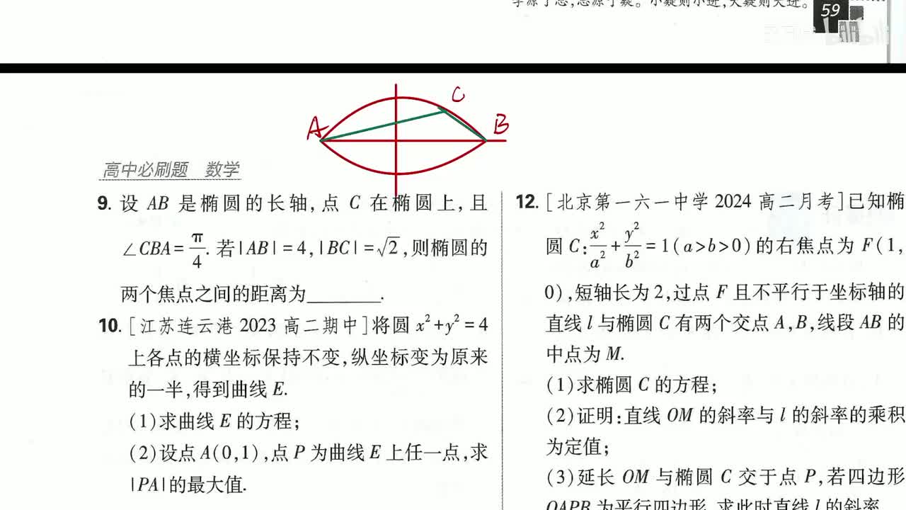 椭圆的简单几何性质（刷提升）第60页