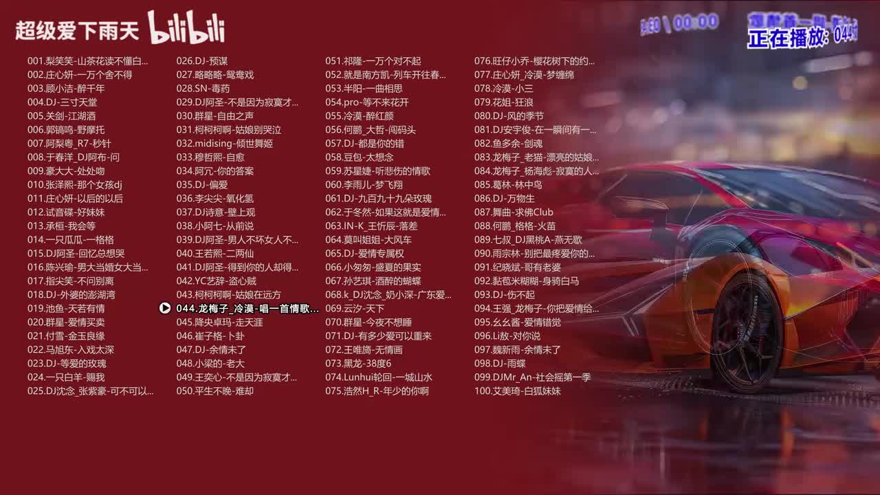044.龙梅子_冷漠-唱一首情歌