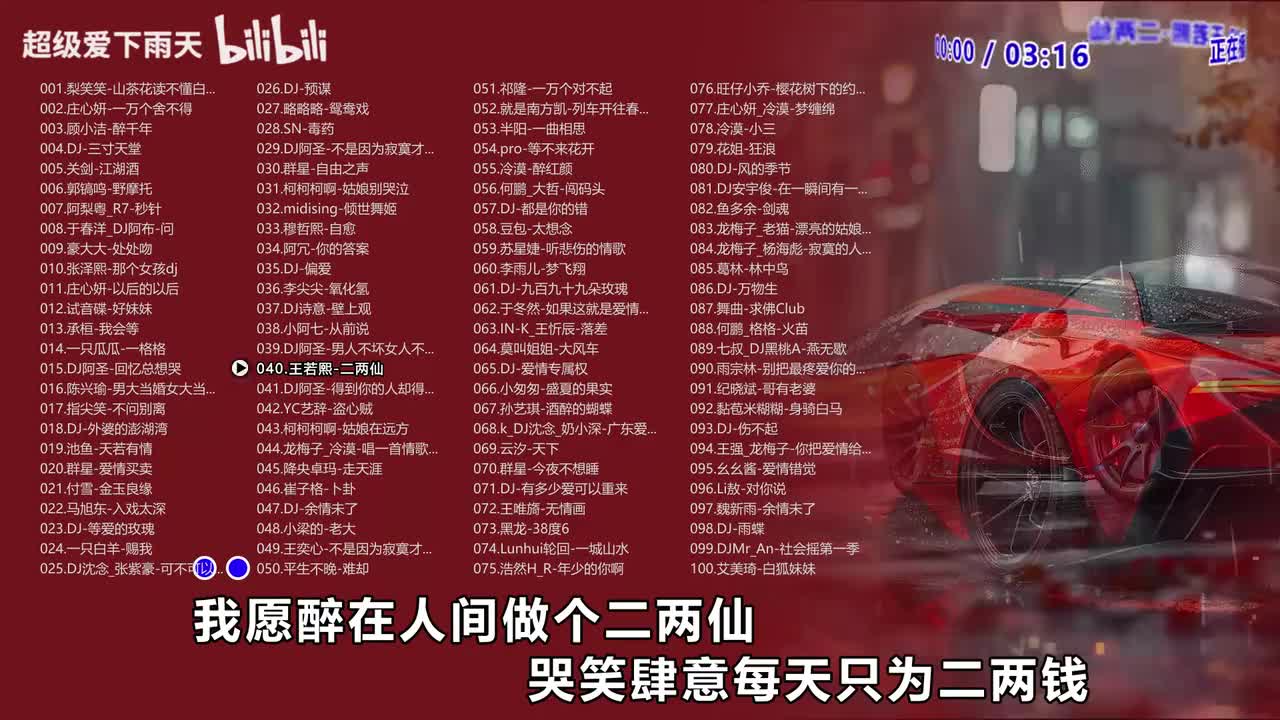040.王若熙-二两仙
