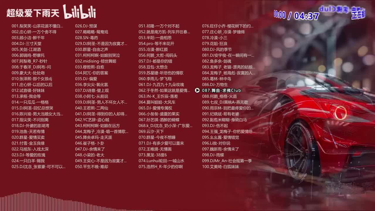087.舞曲-求佛Club
