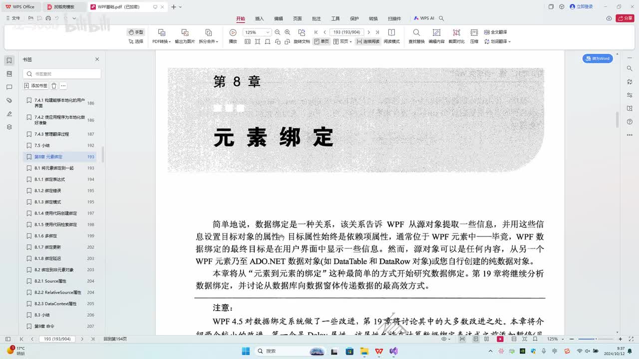 58.第8章_元素之间的简单绑定及问题