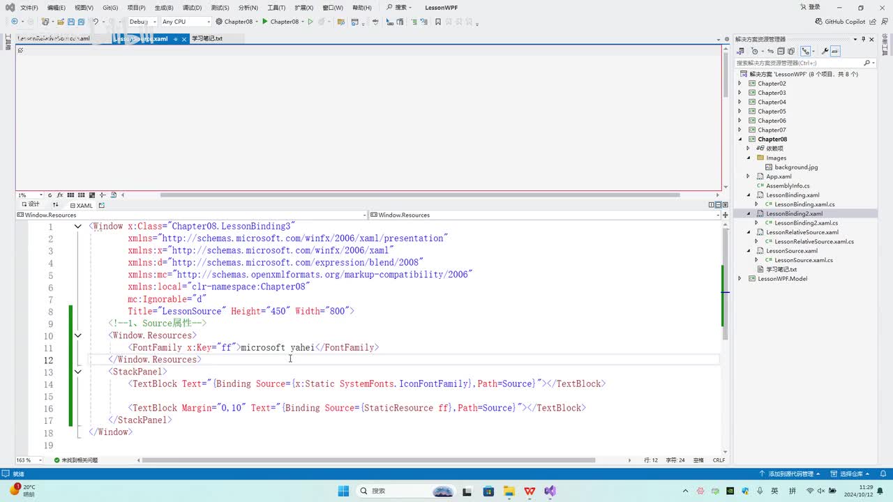 62.第8章_绑定到非元素_RelativeSrouce