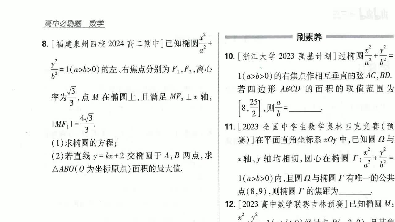 第3.1节综合训练 第62页