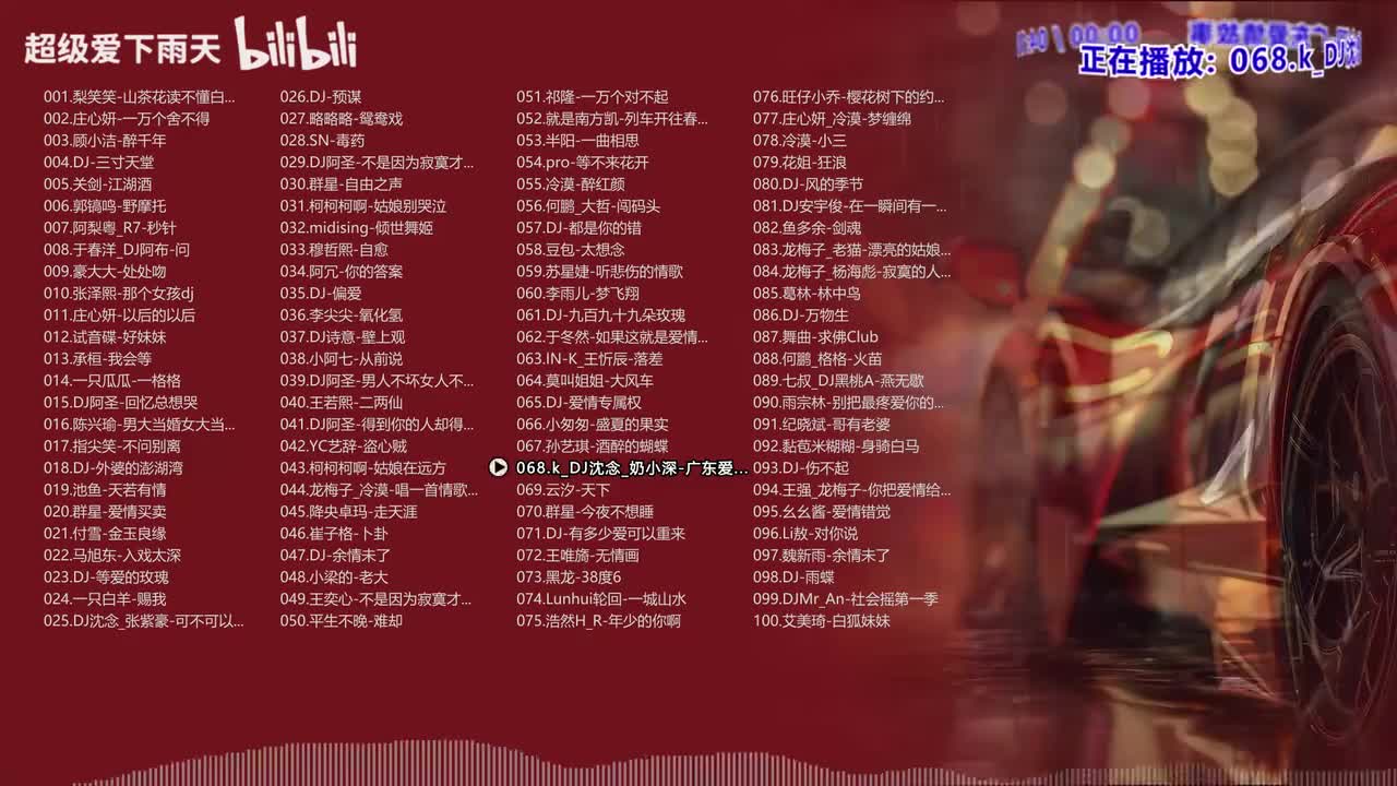 068.k_DJ沈念_奶小深-广东爱情故事