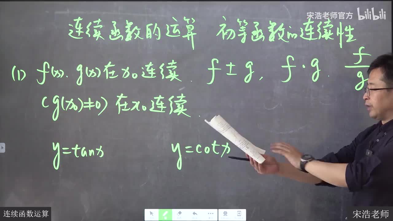 14 连续函数运算 反函数复合函数的连续