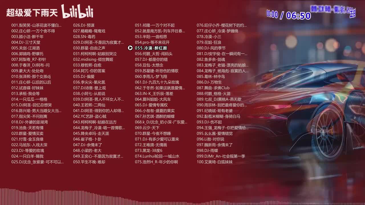 055.冷漠-醉红颜
