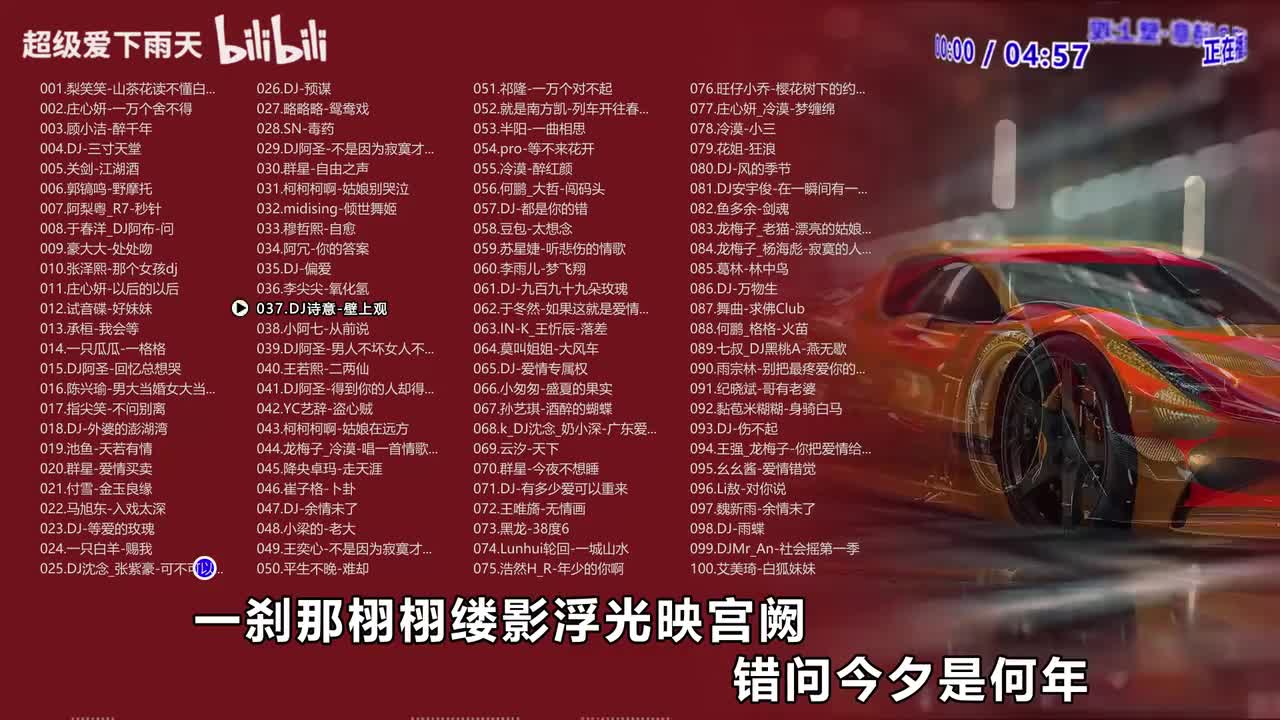 037.DJ诗意-壁上观