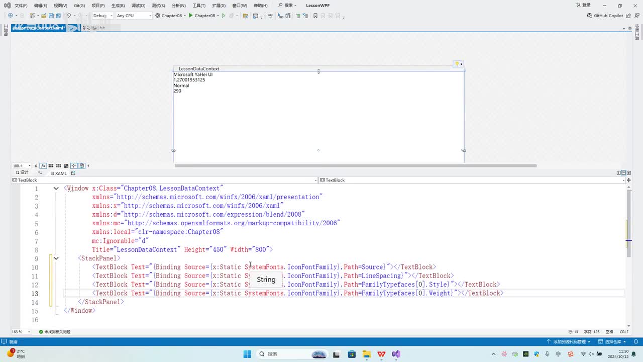 63.第8章_绑定到非元素_DataContext