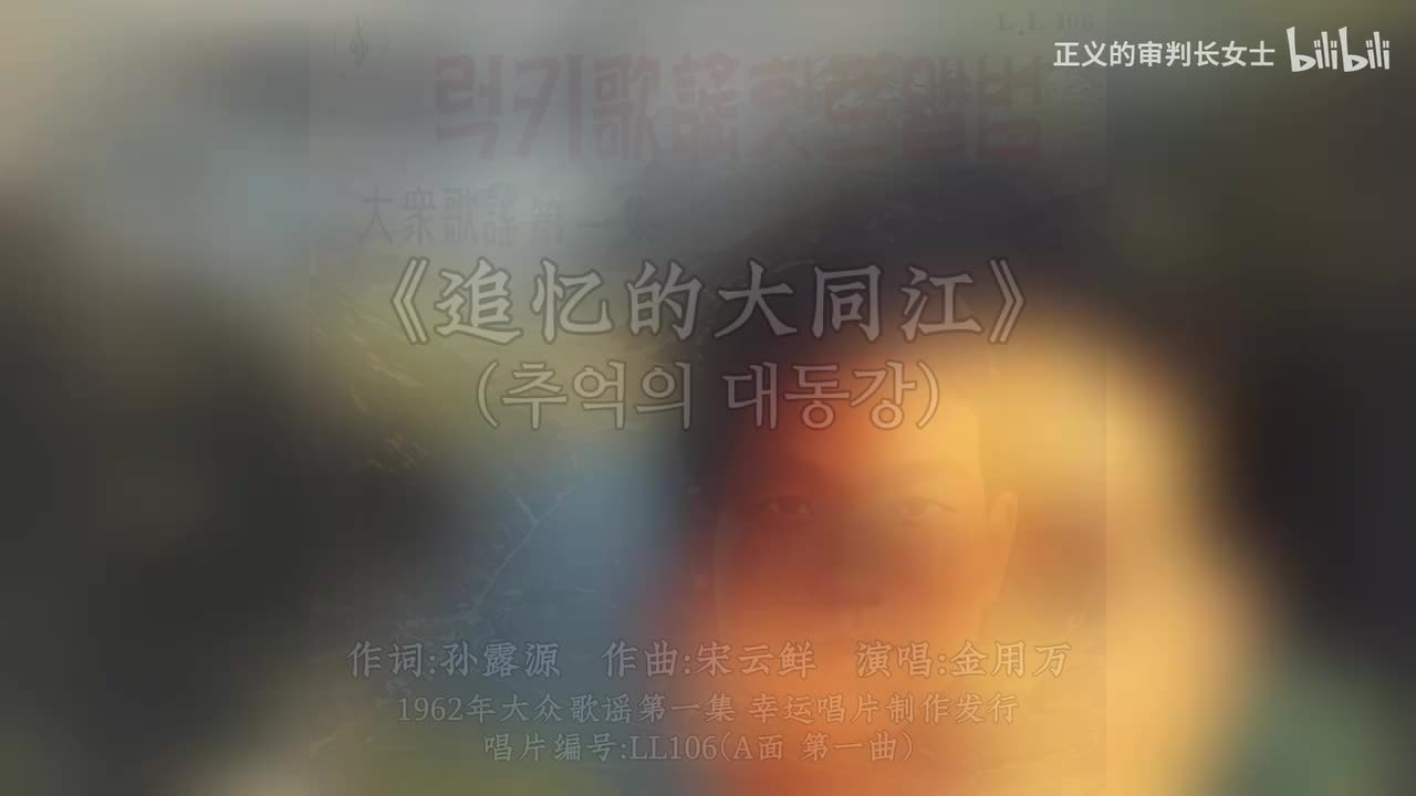 《追忆的大同江》金用万（1962年）