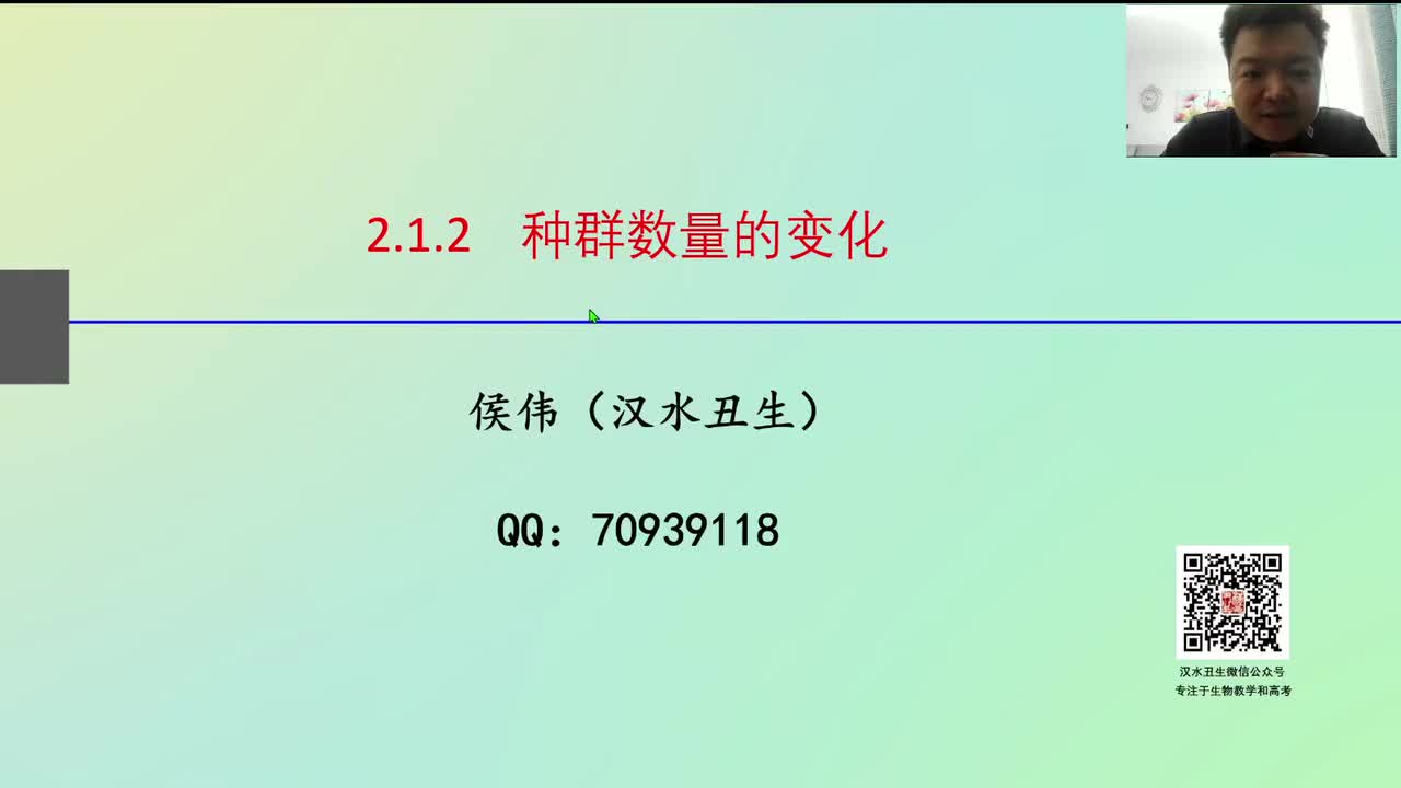 选2第一章第2节：种群的数量变化（3-1）J形增长