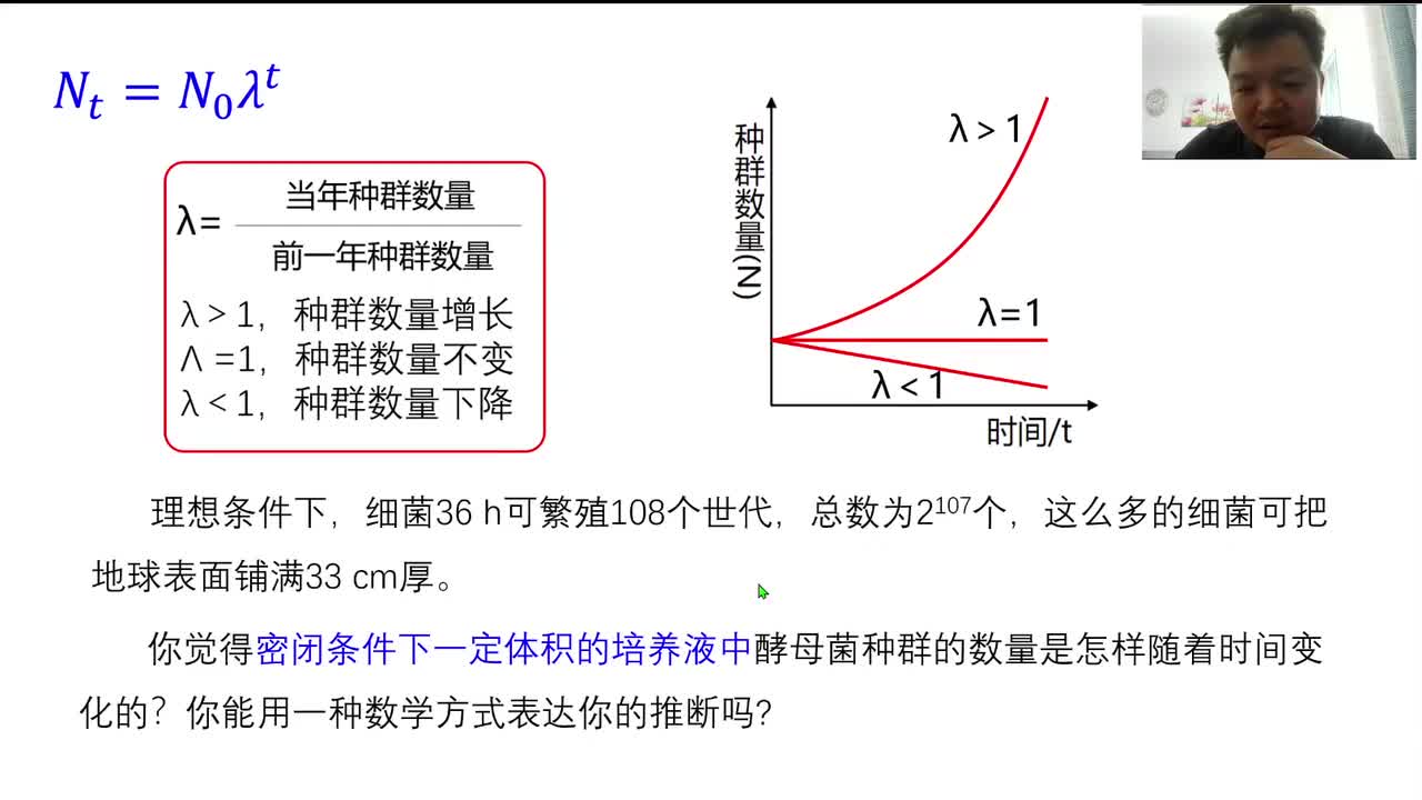 选2第一章第2节：种群的数量变化（3-3）S形增长、K值