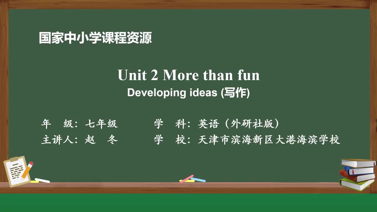 Unit2-Developing ideas(写作）