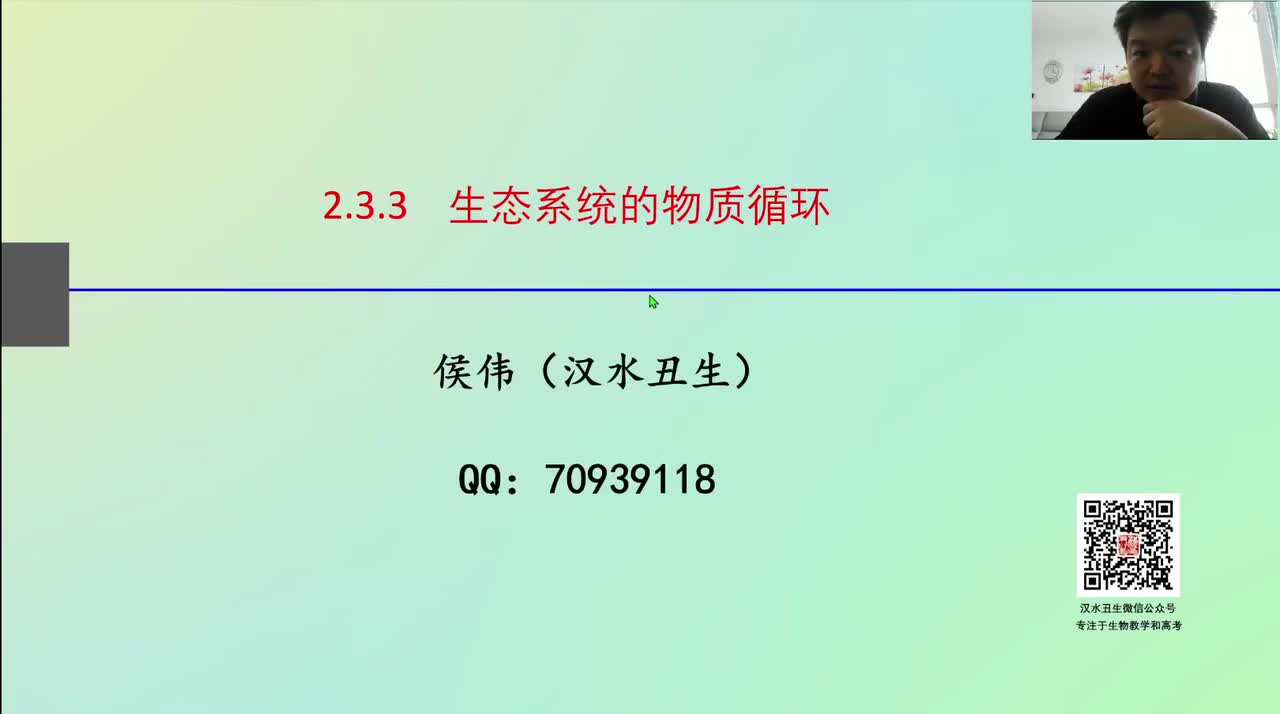 选2第三章第3节：生态系统的物质循环（3-1）碳循环