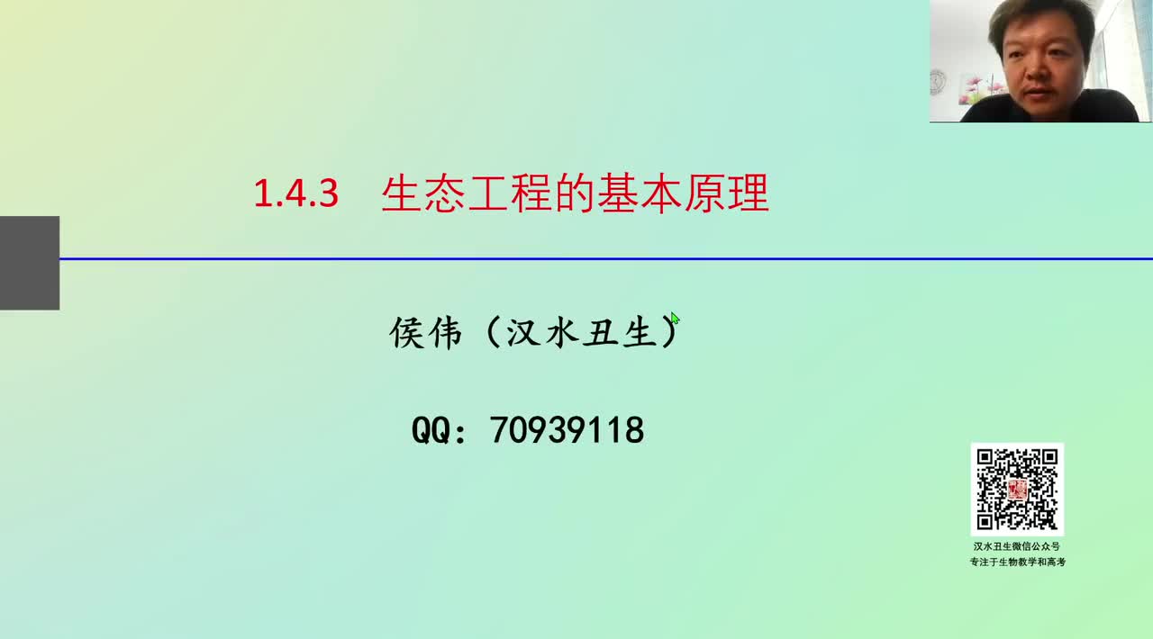 选2第四章第3节：生态工程（3-1）生态工程的基本原理 （自生、循环）