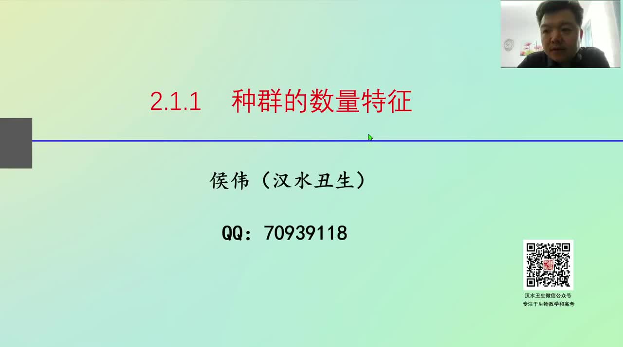 选2第一章第1节：种群的特征（3-1）种群密度及调查方法 （样方法）