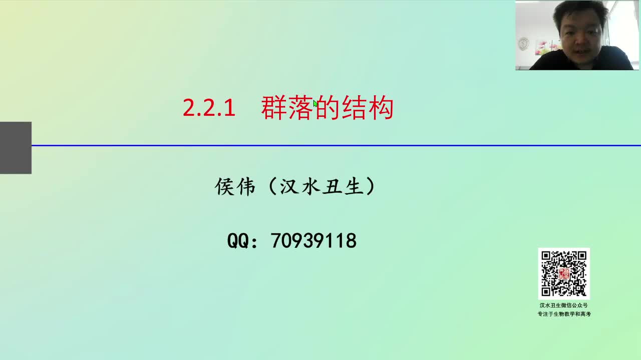 选2第二章第1节：群落的结构（3-1）物种组成、物种丰富度及调查