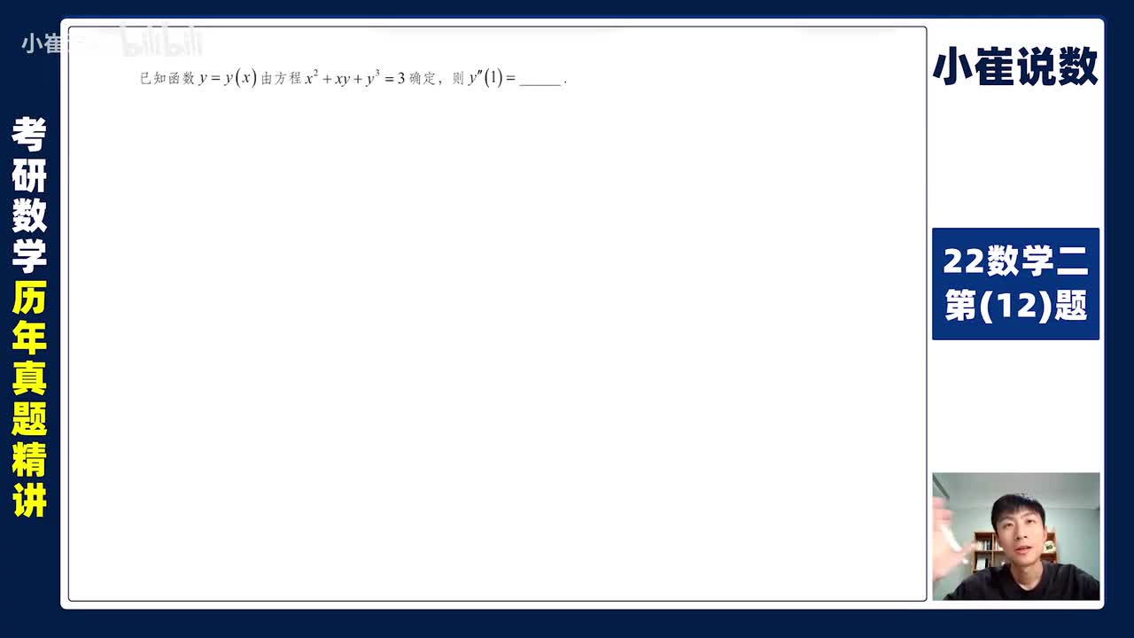 22数二第【12】题