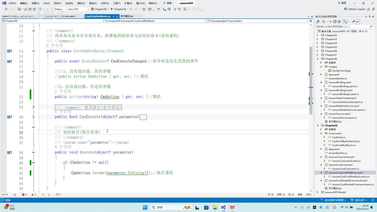 69.第9章_自定义命令(委托2)