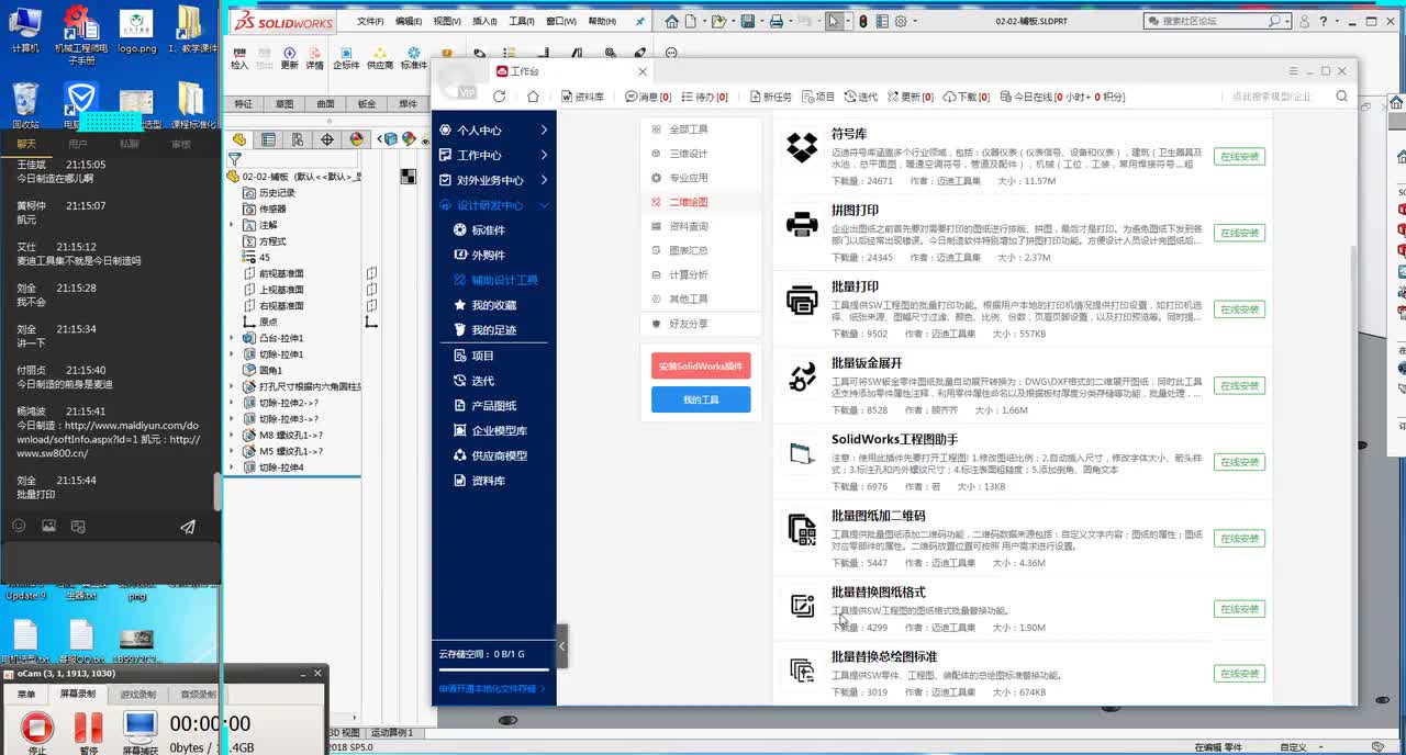 1.2、自动化设计常用辅助工具应用 2