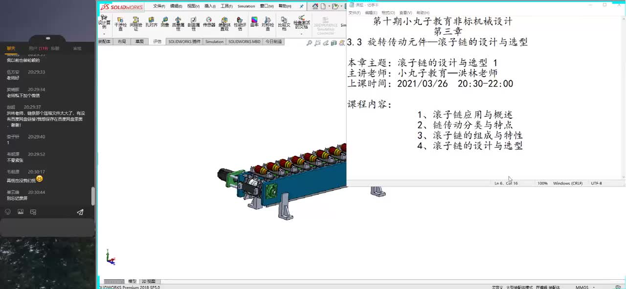 旋转传动元件—链条 1
