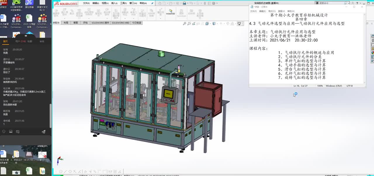 气动元件选型与应用—气动执行元件 3