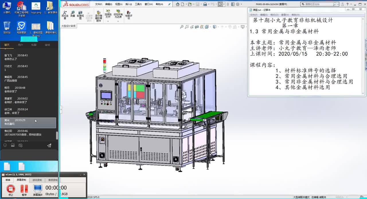 1.3、常用金属与非金属材料 1